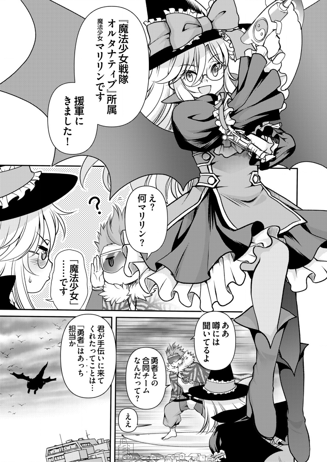 Isekai Kaeri no Yuusha ni Tsuihousareta Ossan Hero, Mahou Shoujo Sentai ni Tenshoku shimasu - Chapter 8 - Page 23